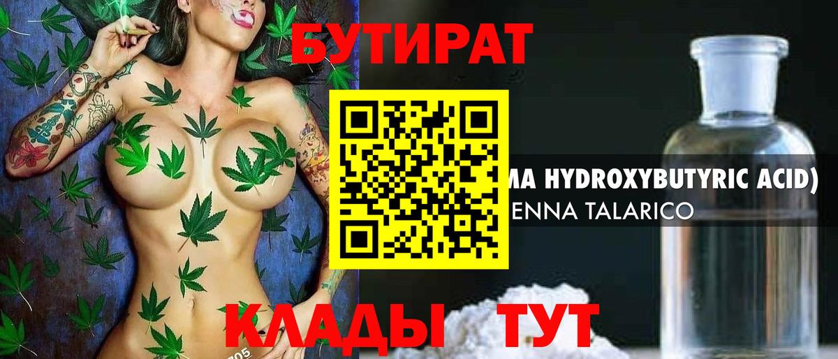Бутират оксибутират  БУТИРАТ  Заводоуковск  Вход с VPN 