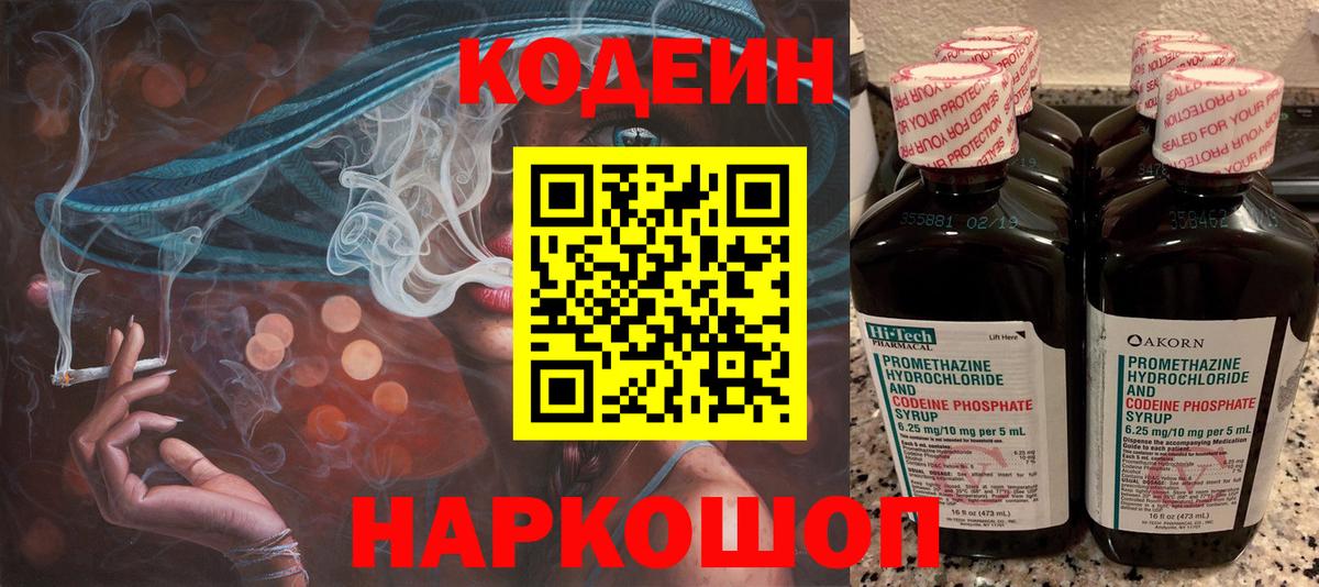 Кодеин напиток Lean (лин) Заводоуковск