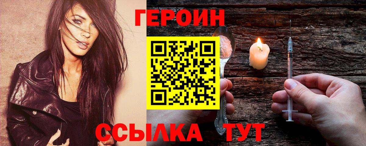 ГЕРОИН Heroin  ГЕРОИН  Заводоуковск  Вход с VPN 