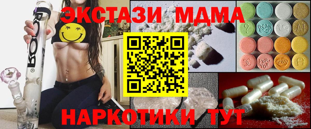 Заводоуковск  MDMA crystal  МДМА crystal  Вход с VPN 