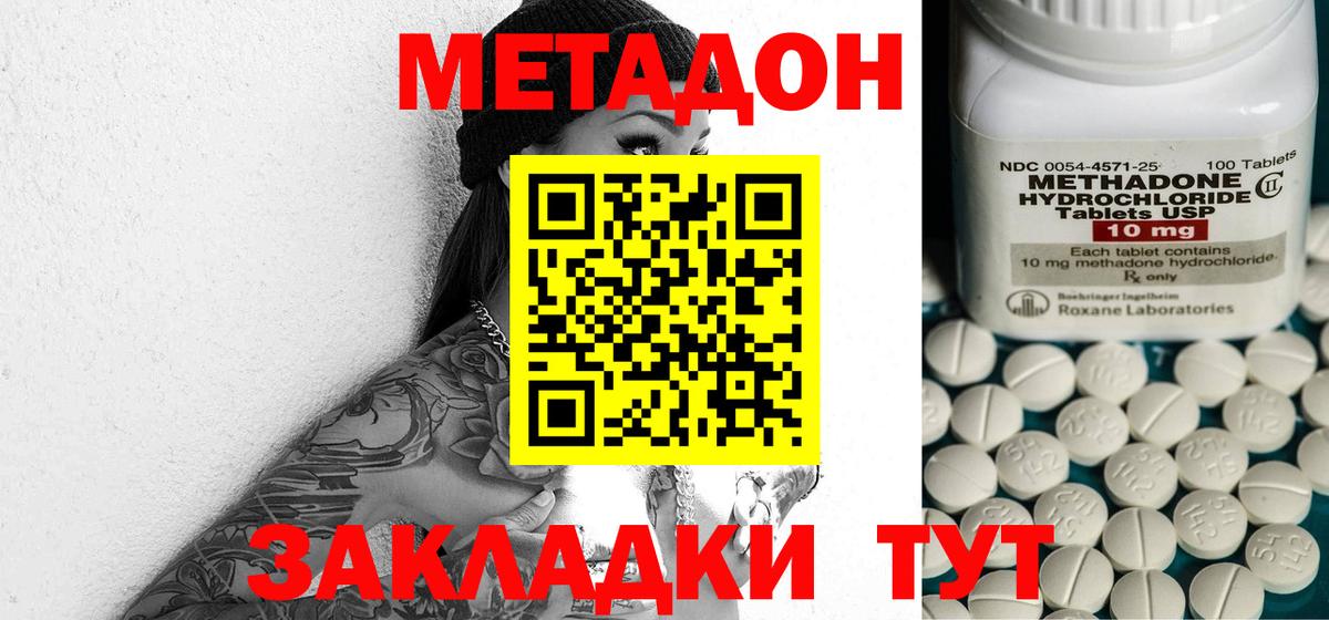 Заводоуковск  Метадон мёд  Вход с VPN 